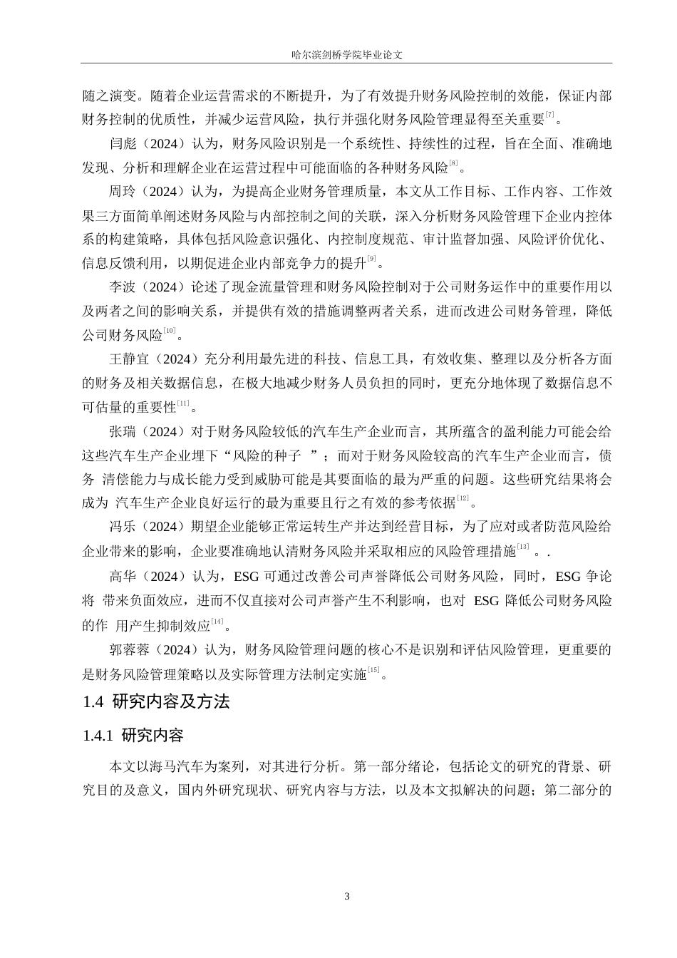 25年WP海马汽车财务风险分析0-16738.docx_第7页