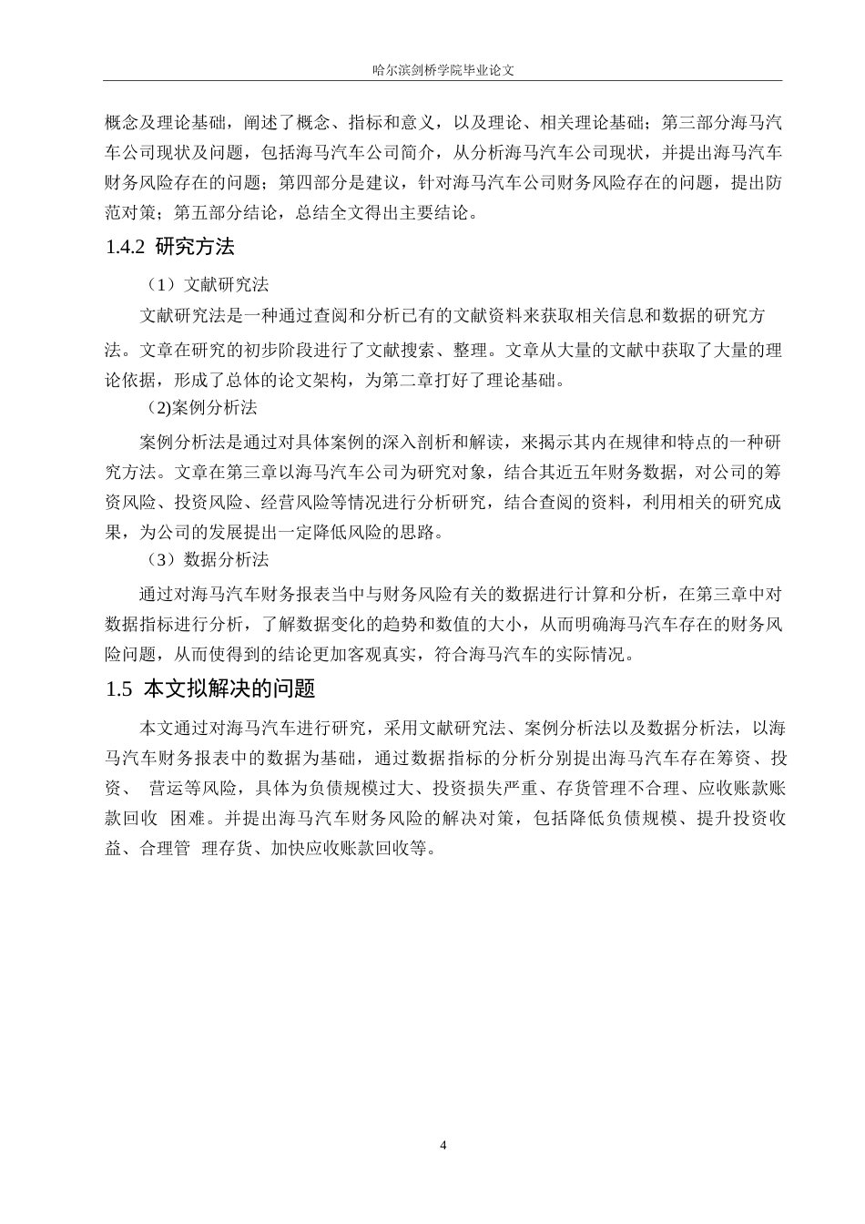 25年WP海马汽车财务风险分析0-16738.docx_第8页