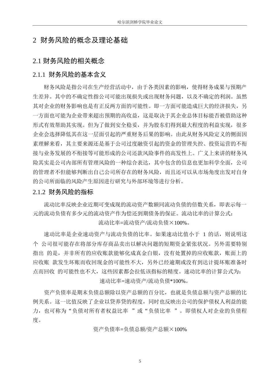 25年WP海马汽车财务风险分析0-16738.docx_第9页