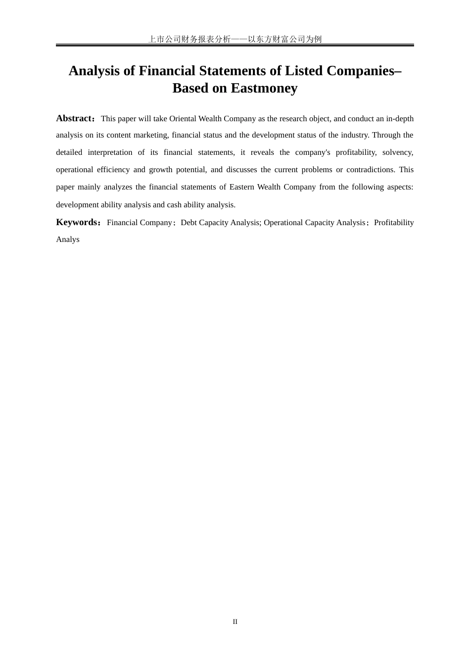 25年WP会计学-上市公司财务报表分析——以东方财富公司为例9.180-19738.docx_第4页