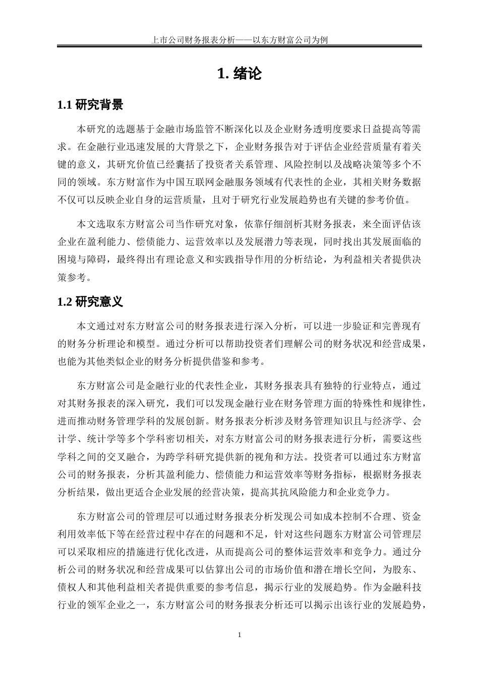 25年WP会计学-上市公司财务报表分析——以东方财富公司为例9.180-19738.docx_第5页