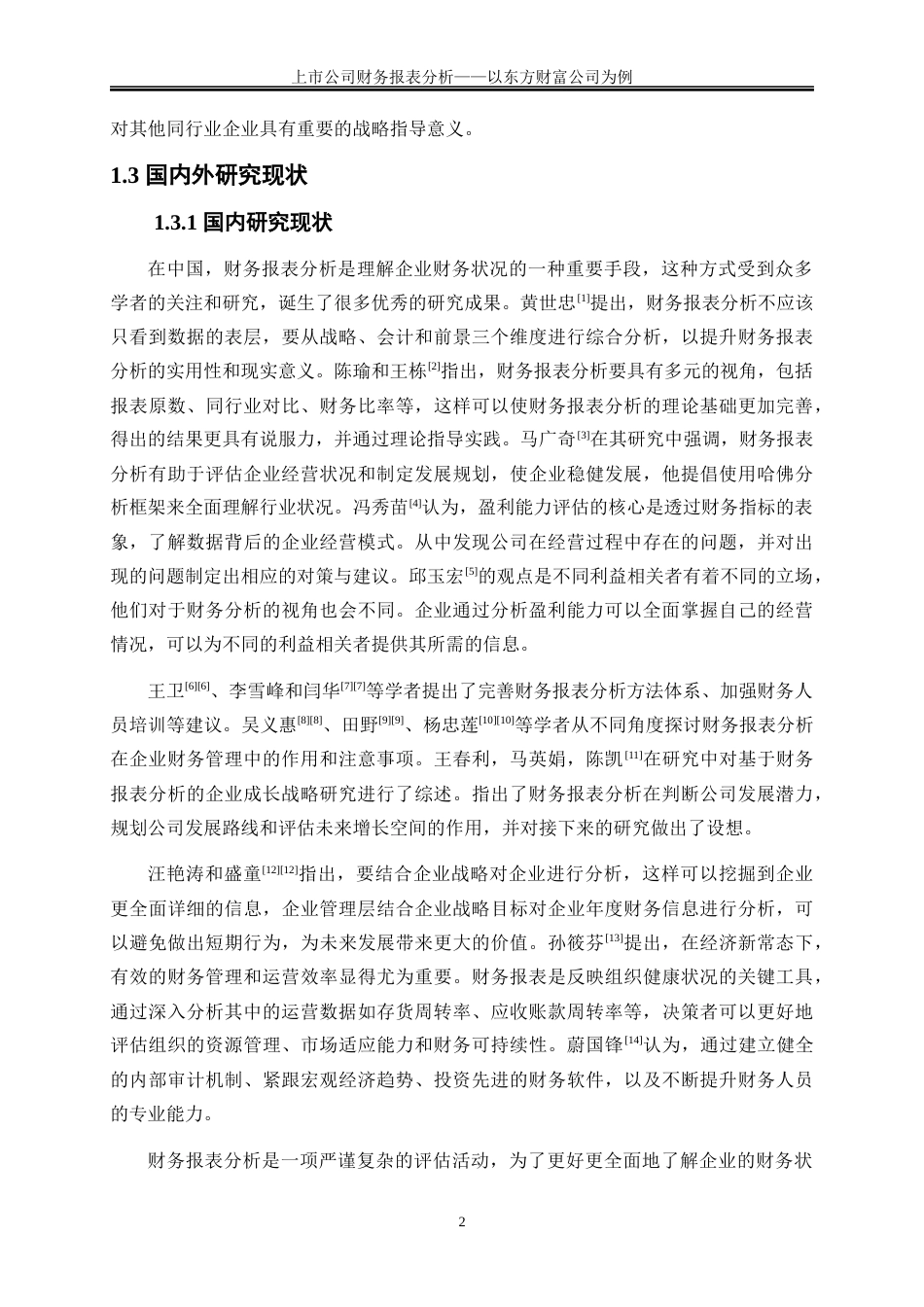 25年WP会计学-上市公司财务报表分析——以东方财富公司为例9.180-19738.docx_第6页