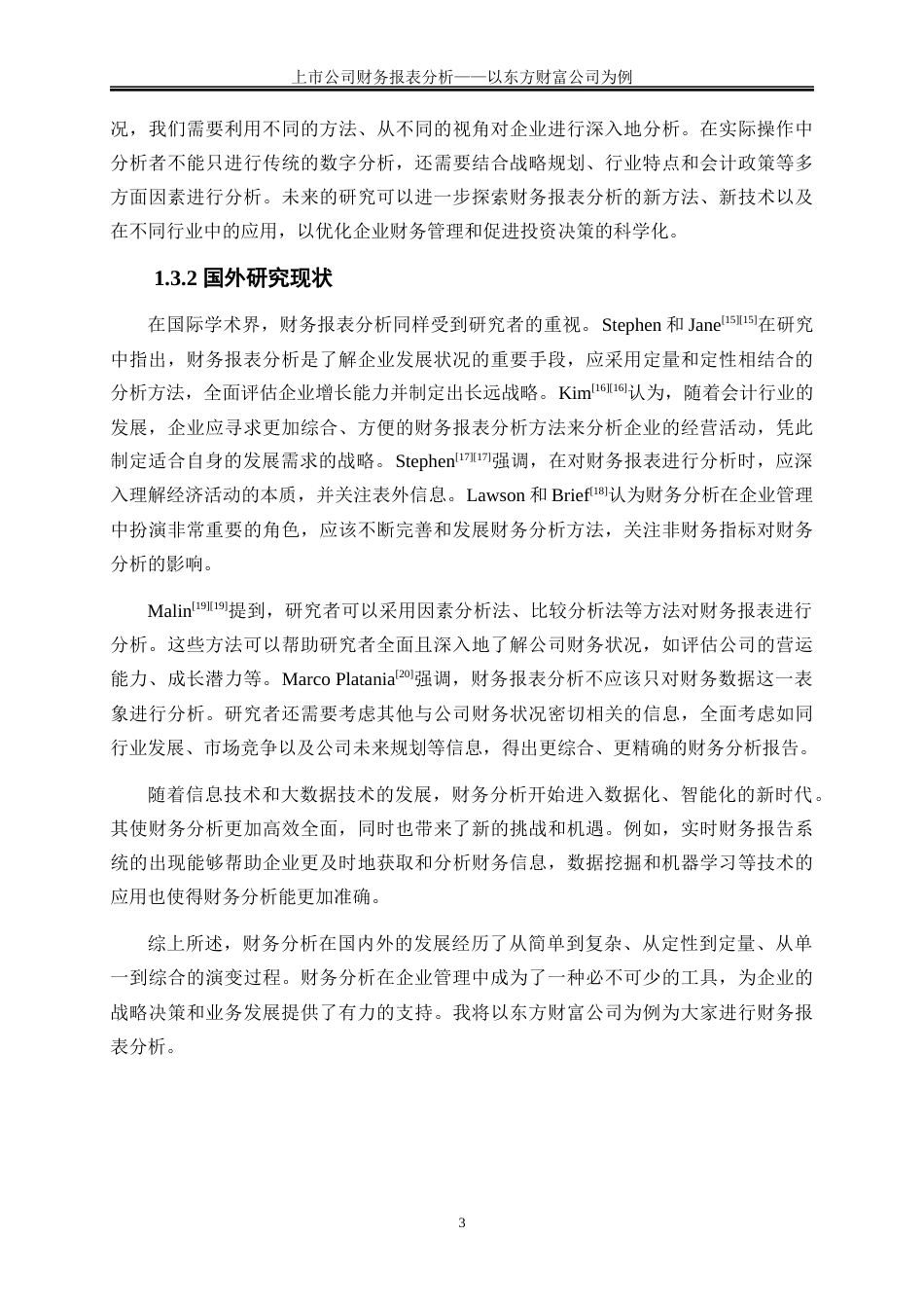 25年WP会计学-上市公司财务报表分析——以东方财富公司为例9.180-19738.docx_第7页