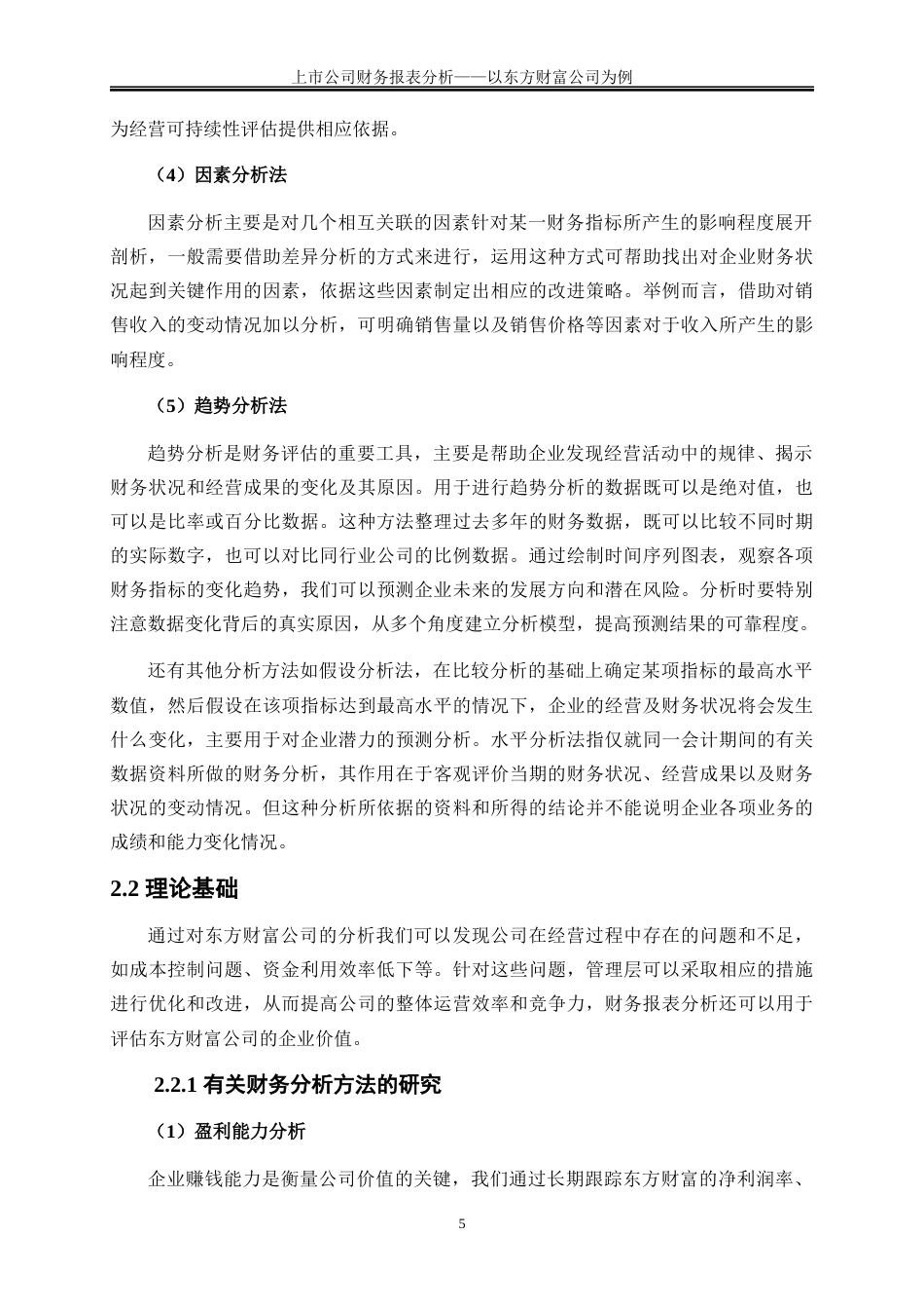 25年WP会计学-上市公司财务报表分析——以东方财富公司为例9.180-19738.docx_第9页