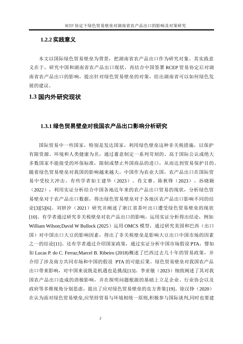 25年WP国际经济与贸易-RCEP协议下绿色贸易壁垒对湖南省农产品出口的影响及对策研究30.160-17190.docx_第6页