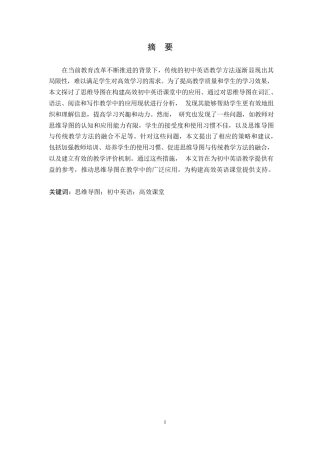 25年WP英语-运用“思维导图”构建初中英语高效课堂的实践研究-3.350-10202.docx