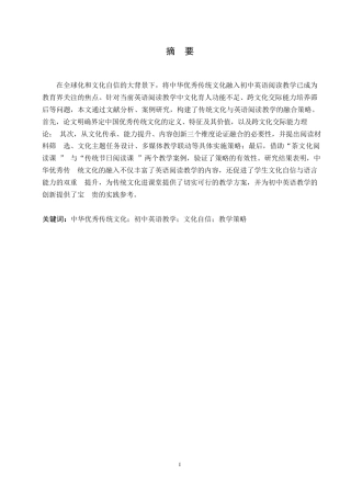 25年WP英语-中华优秀传统文化融入初中英语阅读教学的研究-7.30-8835.docx