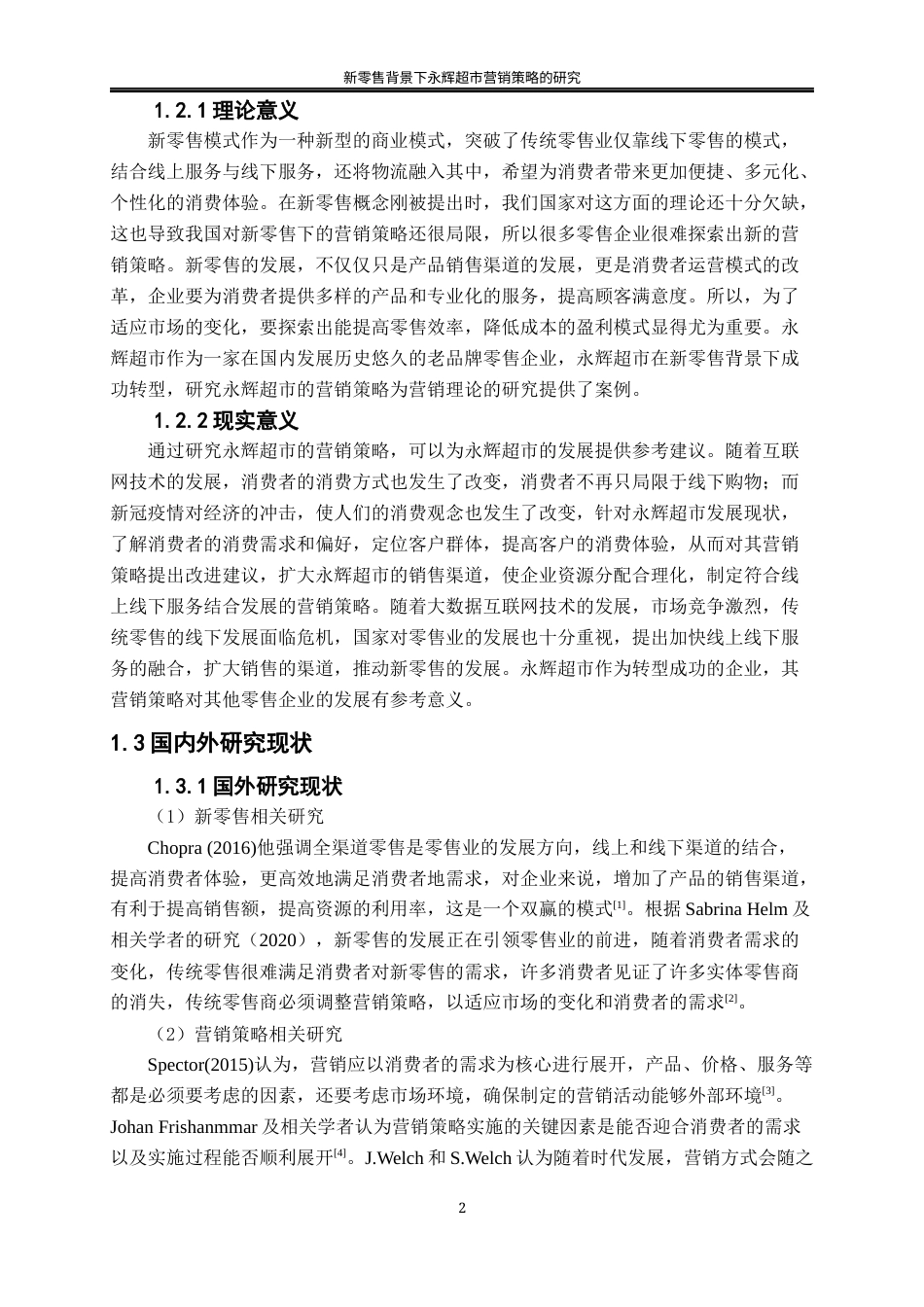 25年WP工商管理-新零售背景下永辉超市营销策略的研究16.410-18402.docx_第6页