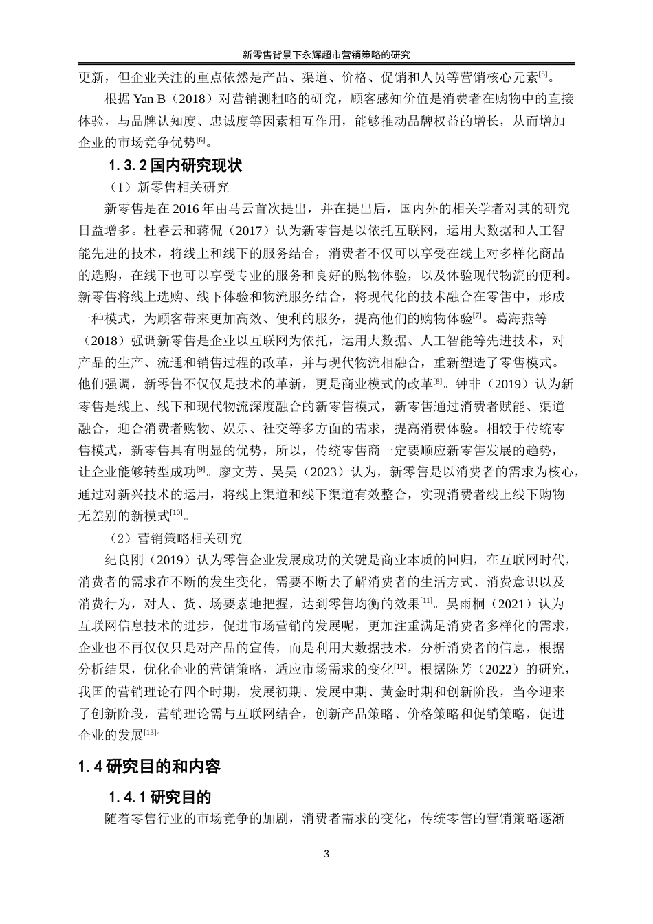 25年WP工商管理-新零售背景下永辉超市营销策略的研究16.410-18402.docx_第7页