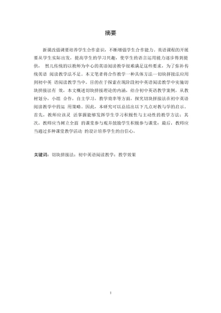 25年WP英语-基于切块拼接法的初中英语阅读教学研究-5.570-8920.docx