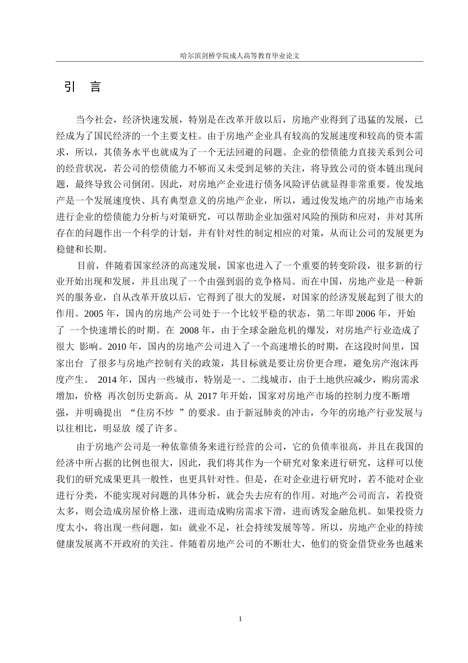 25年WP会计学-上市公司偿债能力分析-以恒大集团为例0-约10759字符.docx_第4页