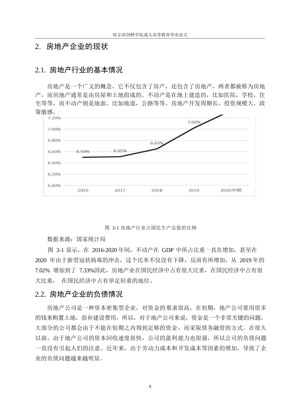25年WP会计学-上市公司偿债能力分析-以恒大集团为例0-约10759字符.docx_第9页