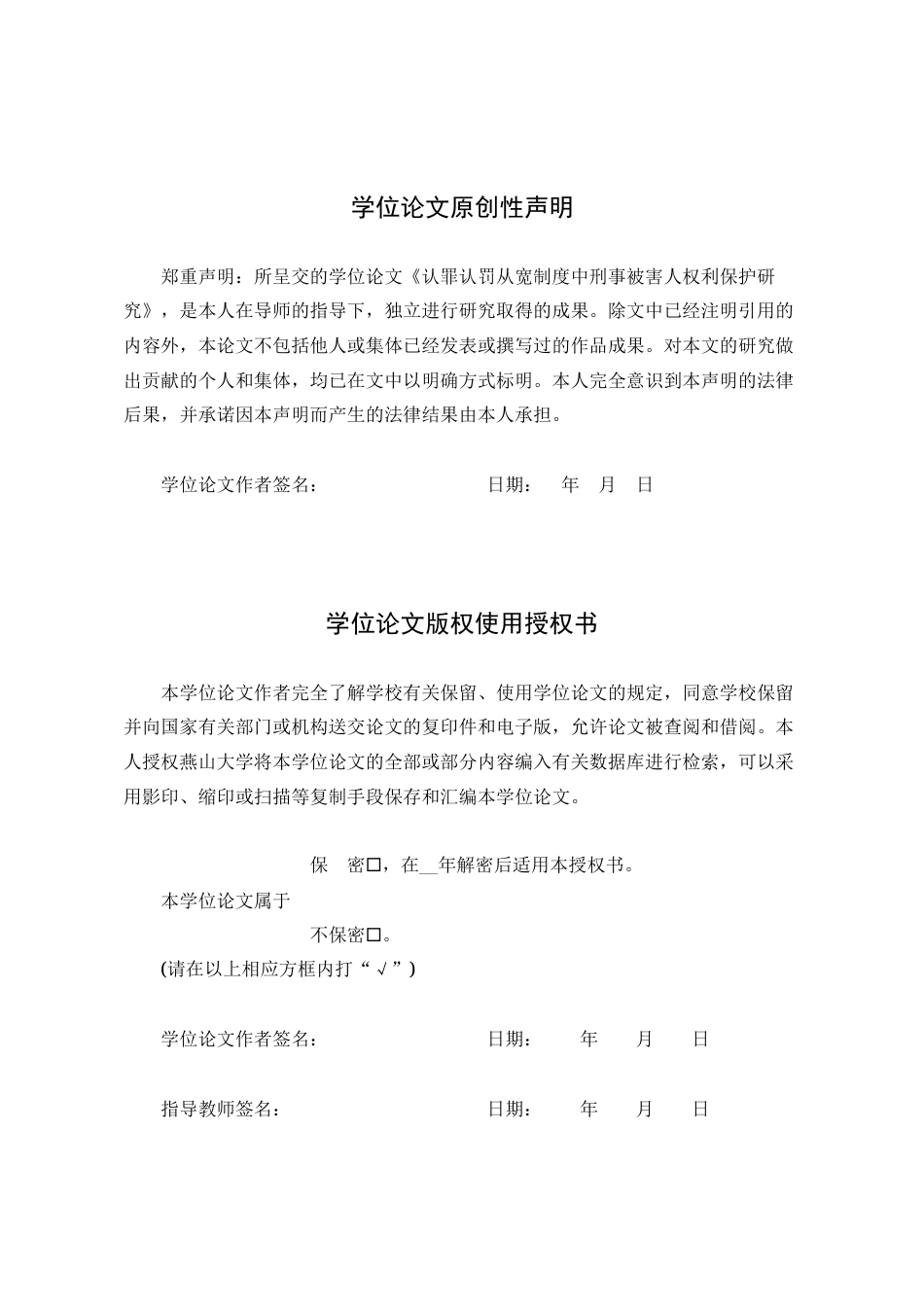 25年WP法学 认罪认罚从宽制度中刑事被害人的权利保护研究22.59-AI12.07-约26877字符.doc_第1页
