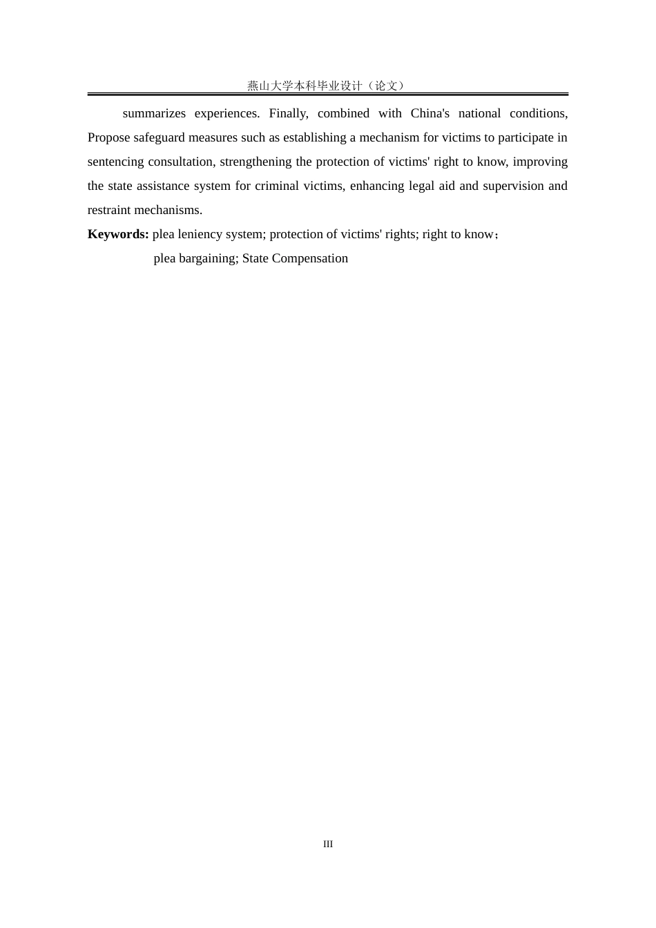 25年WP法学 认罪认罚从宽制度中刑事被害人的权利保护研究22.59-AI12.07-约26877字符.doc_第4页