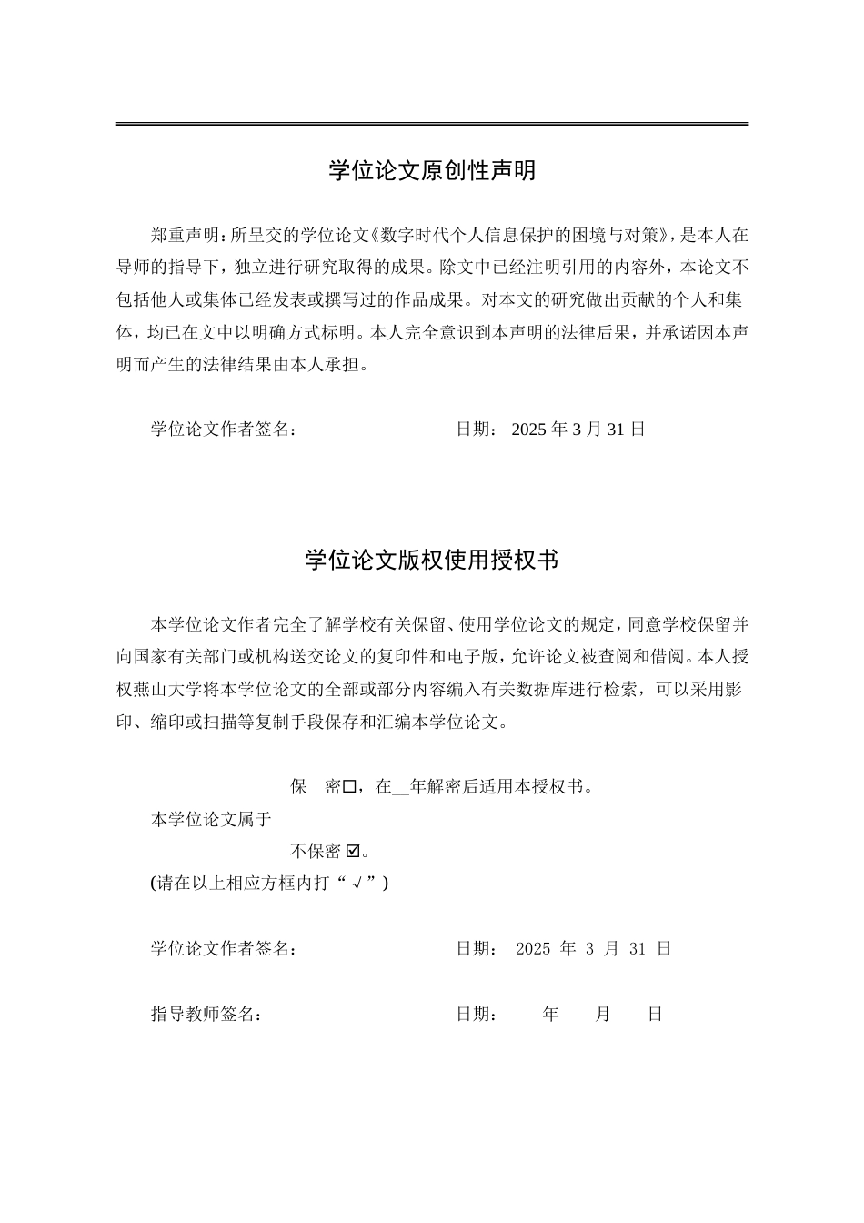 25年WP法学 数字时代个人信息保护的困境与对策13.37-AI21.89-约18392字符.doc_第4页