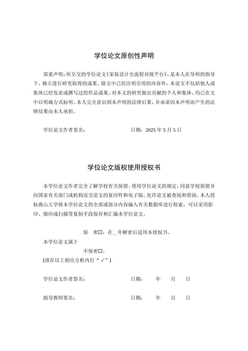 25年WP计算机科学与技术（第二学位） 家装设计全流程对接平台3.79-AI11.26-约8182字符.doc_第3页