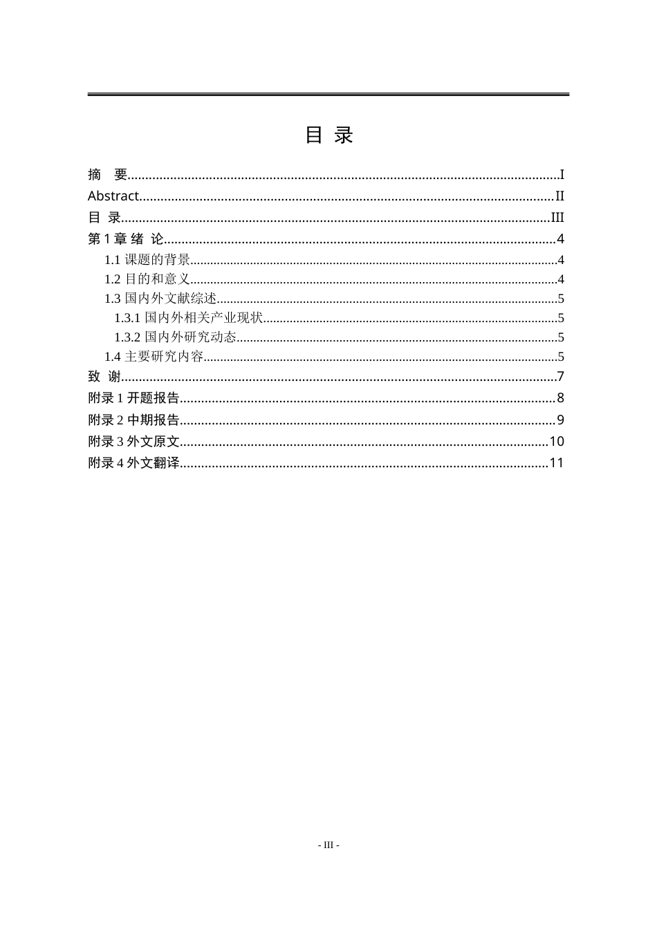25年WP计算机科学与技术（第二学位） 家装设计全流程对接平台3.79-AI11.26-约8182字符.doc_第7页