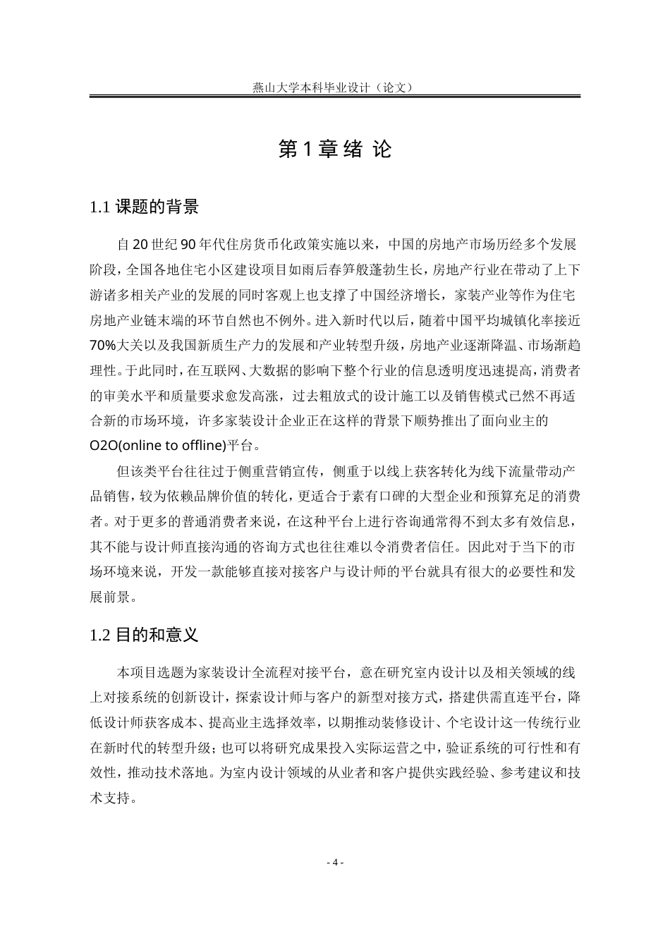 25年WP计算机科学与技术（第二学位） 家装设计全流程对接平台3.79-AI11.26-约8182字符.doc_第8页