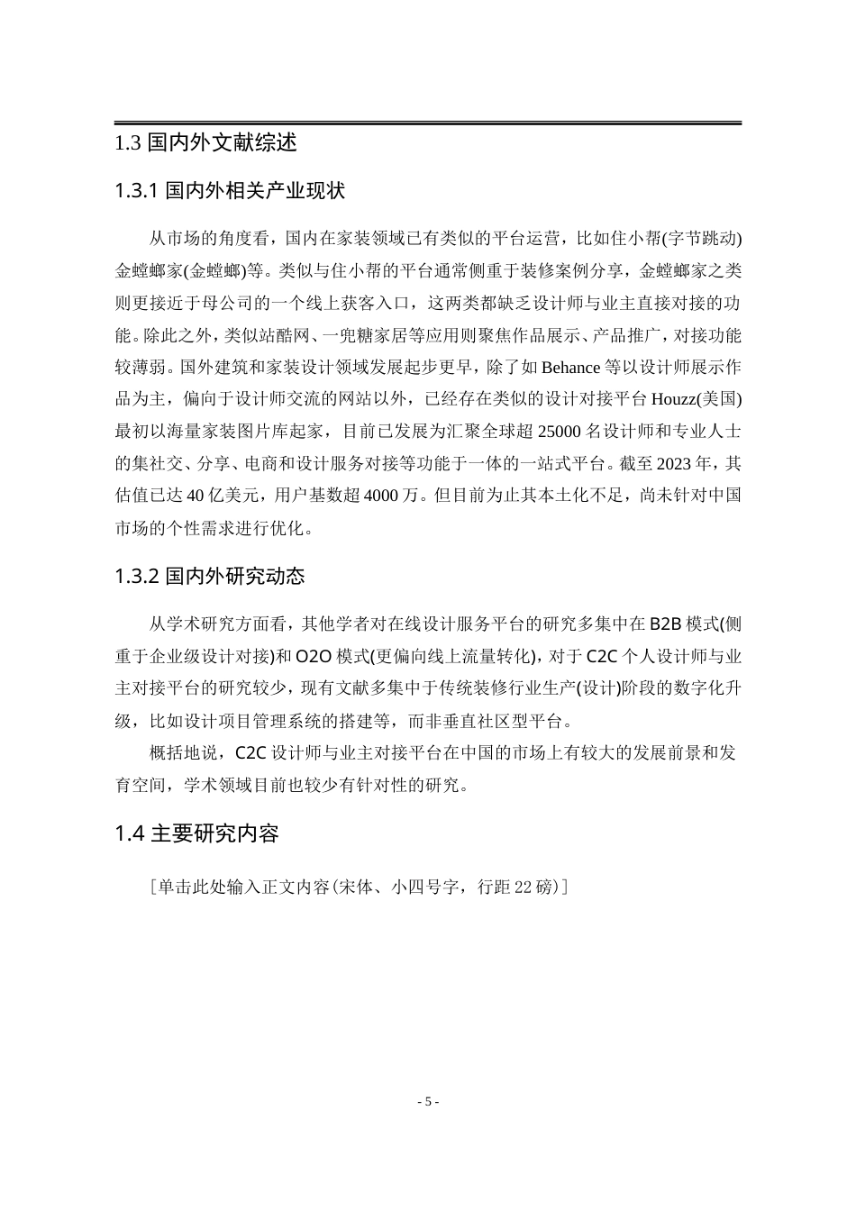 25年WP计算机科学与技术（第二学位） 家装设计全流程对接平台3.79-AI11.26-约8182字符.doc_第9页