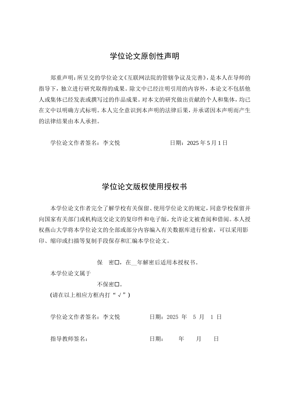 25年WP法学 互联网法院的管辖争议及完善4.86-AI20.16-约17387字符.doc_第3页