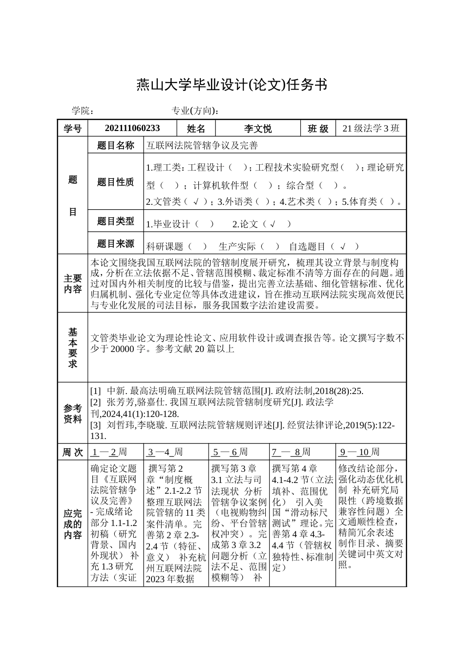 25年WP法学 互联网法院的管辖争议及完善4.86-AI20.16-约17387字符.doc_第4页