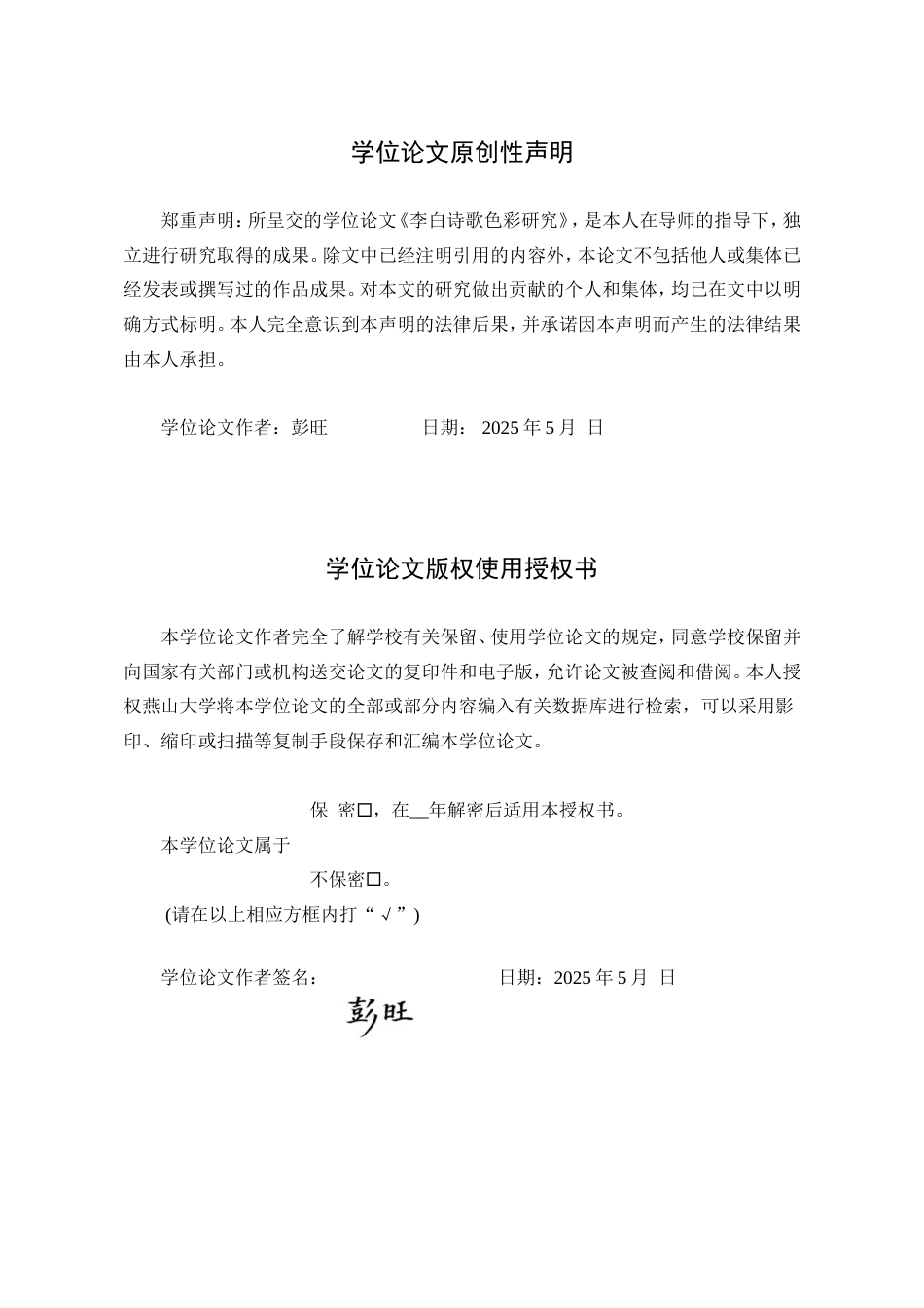 25年WP汉语言文学 李白诗歌色彩研究10.81-AI9.02-约17922字符.doc_第5页