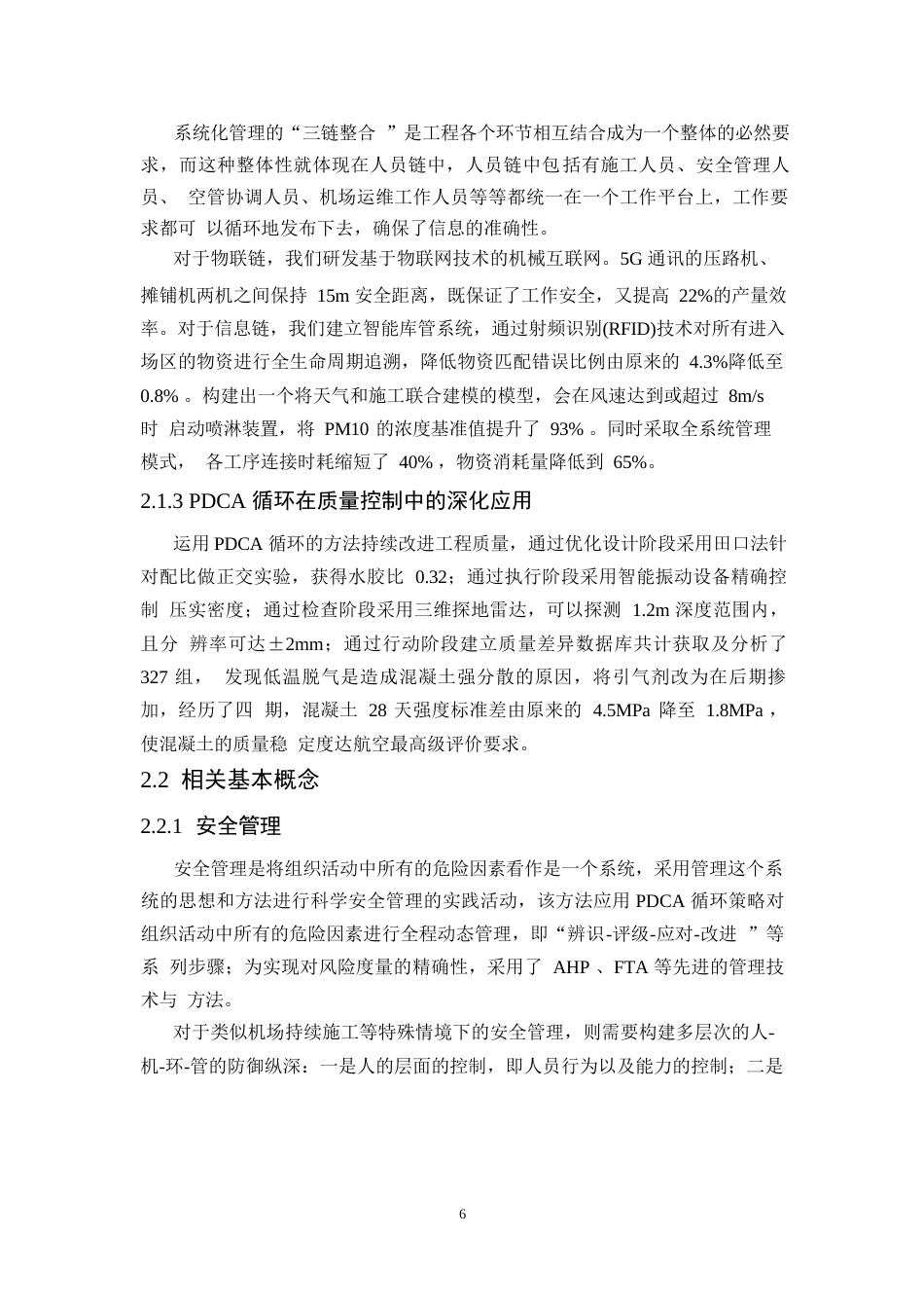 25年WP长白山机场场道工程施工过程安全管理探析（定稿）0-约15554字符.docx_第10页