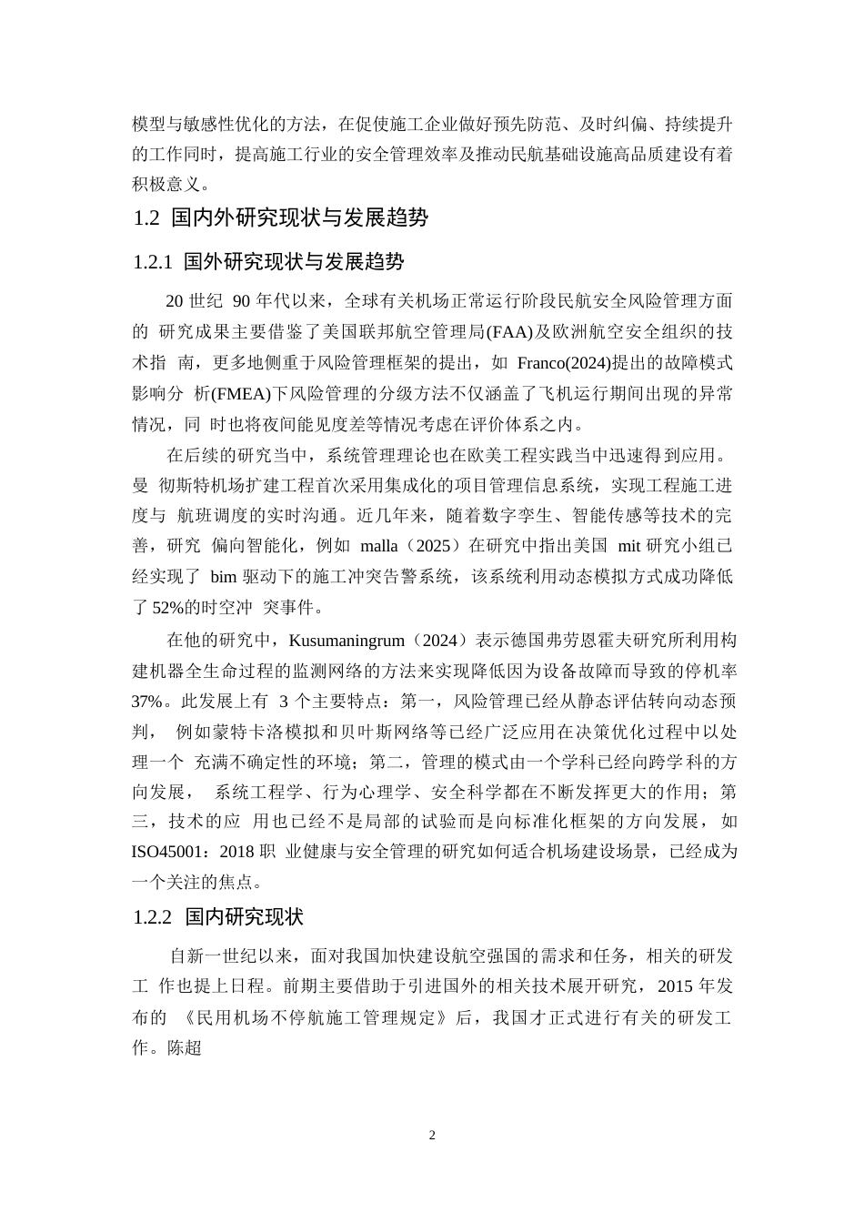 25年WP长白山机场场道工程施工过程安全管理探析（定稿）0-约15554字符.docx_第6页