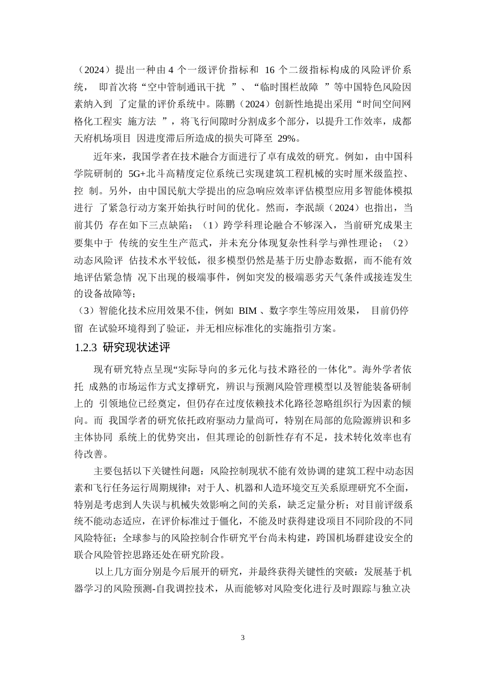 25年WP长白山机场场道工程施工过程安全管理探析（定稿）0-约15554字符.docx_第7页