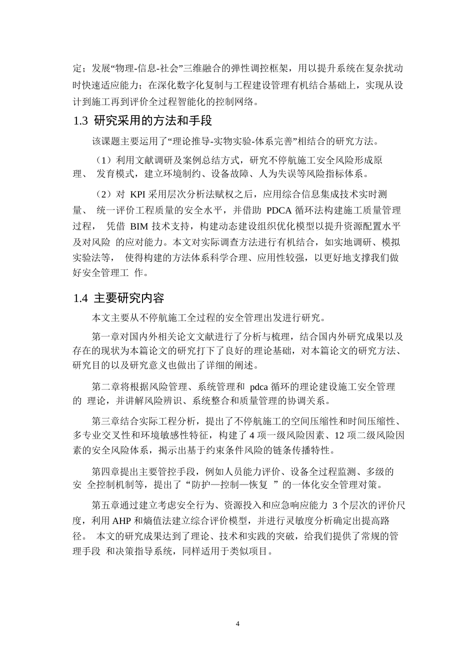 25年WP长白山机场场道工程施工过程安全管理探析（定稿）0-约15554字符.docx_第8页