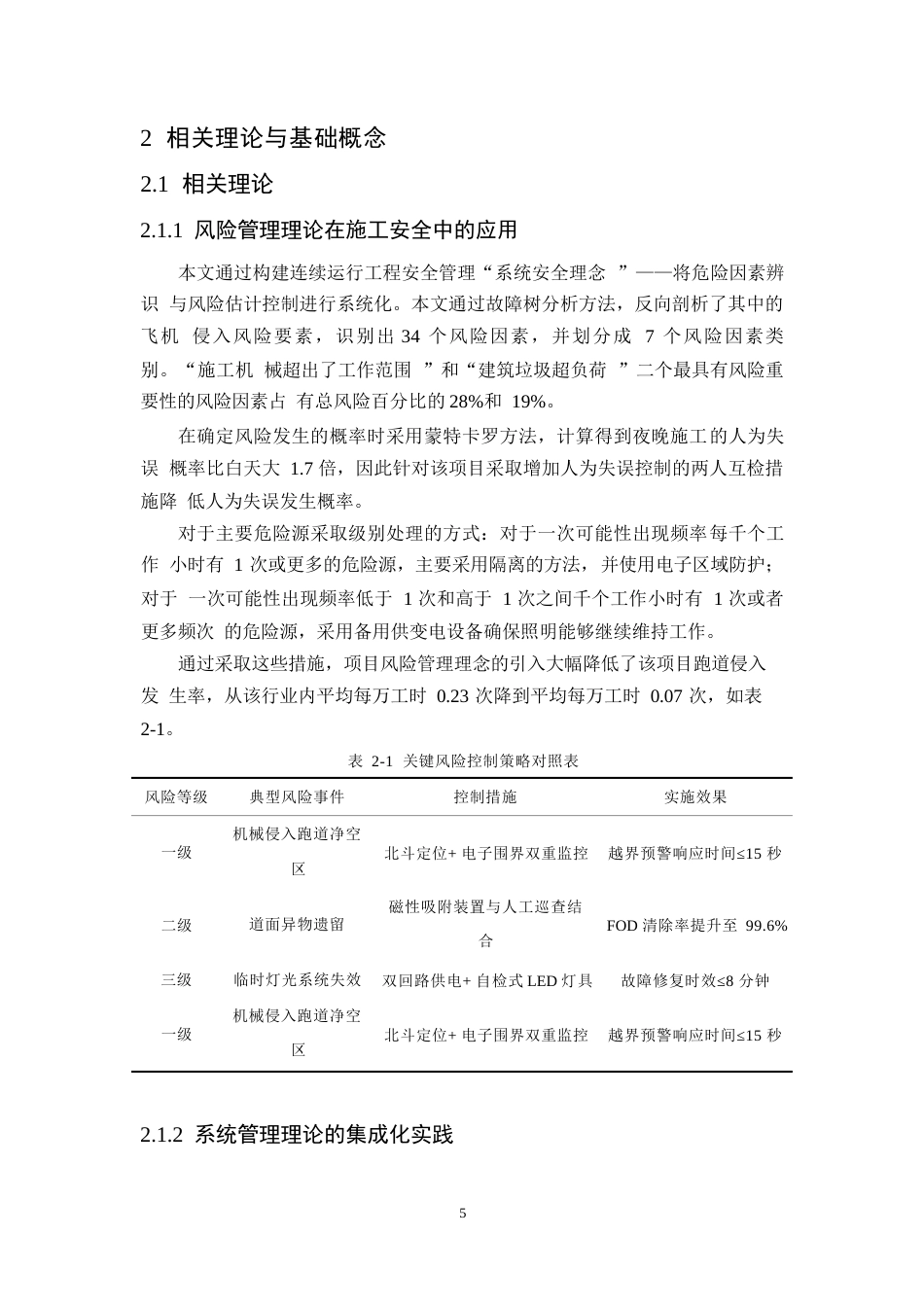 25年WP长白山机场场道工程施工过程安全管理探析（定稿）0-约15554字符.docx_第9页