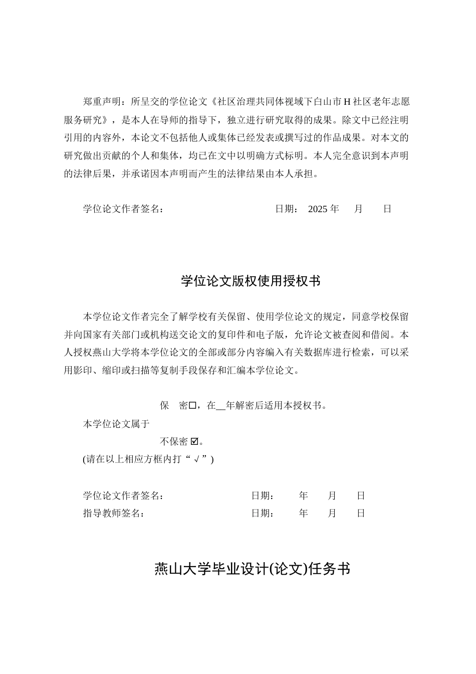 25年WP公共事业管理 社区治理共同体视域下白山市H社区老年志愿服务研究1.31-AI13.65-约29507字符.docx_第3页