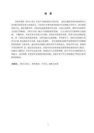 25年WP英语-《阿甘正传》对中学生挫折教育启示的研究-0.190-11268.docx