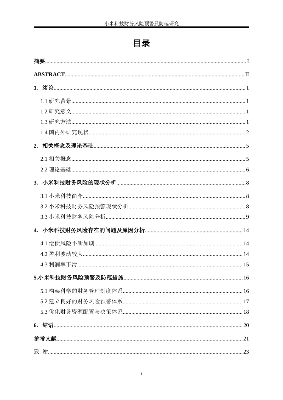 25年WP会计学-小米科技财务风险预警及防范研究14.010-15487.doc_第1页