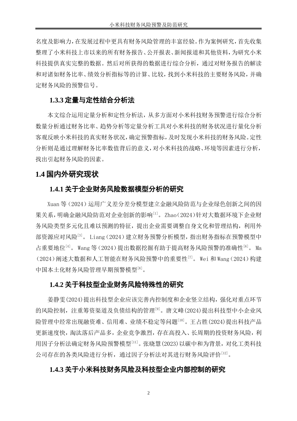 25年WP会计学-小米科技财务风险预警及防范研究14.010-15487.doc_第5页