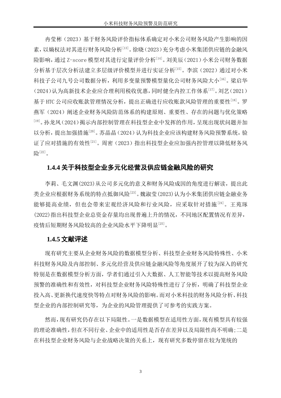 25年WP会计学-小米科技财务风险预警及防范研究14.010-15487.doc_第6页