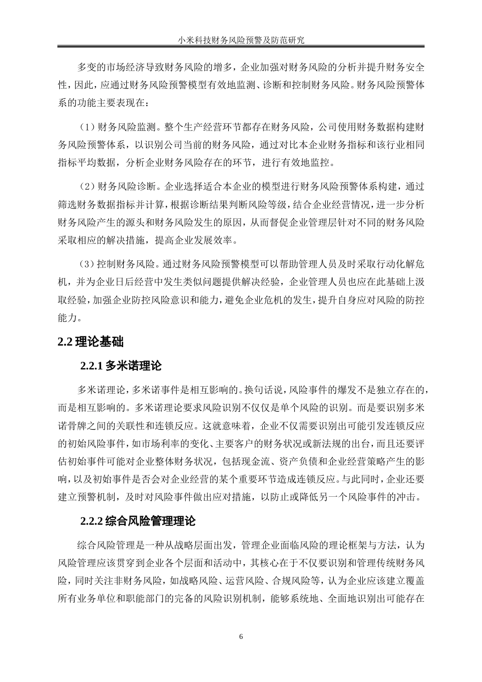 25年WP会计学-小米科技财务风险预警及防范研究14.010-15487.doc_第9页