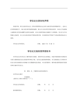 25年WP法学 冒名顶替罪的认定及其与相关罪名的界限研究19.78-AI6.33-约21073字符.doc