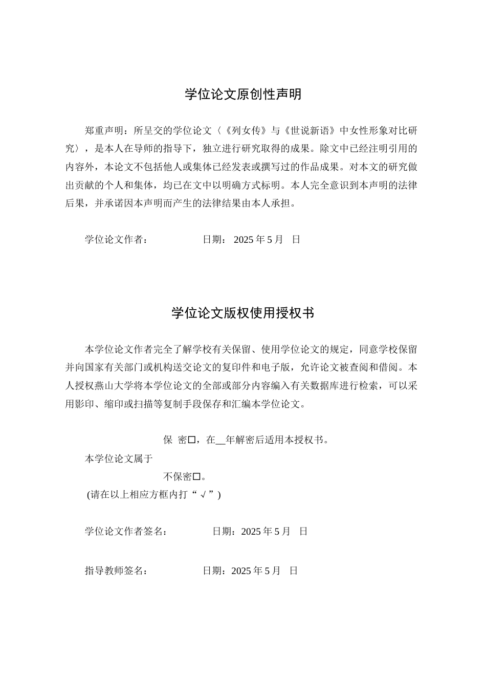 25年WP汉语言文学 《列女传》与《世说新语》中女性形象对比研究6.41-AI0.0-约18714字符.doc_第3页