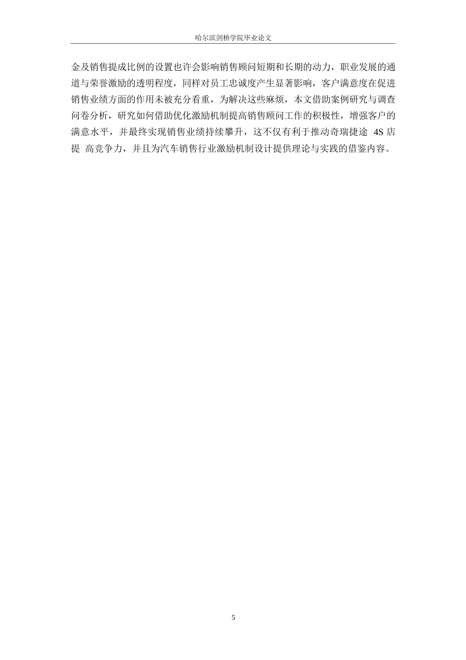 25年WP汽车服务工程-奇瑞捷途4S店销售顾问激励机制与销售业绩的关系研究-2.270-19734.docx_第10页