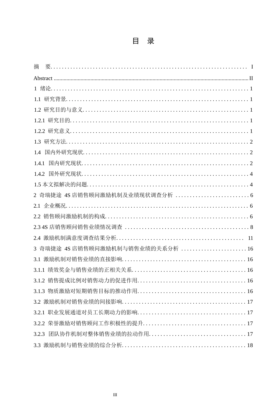 25年WP汽车服务工程-奇瑞捷途4S店销售顾问激励机制与销售业绩的关系研究-2.270-19734.docx_第4页