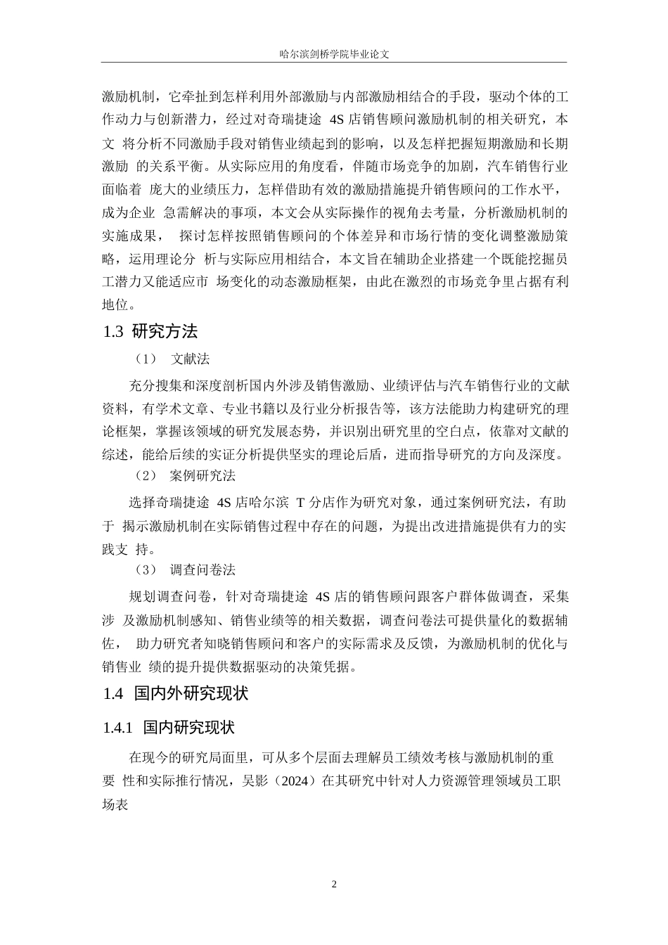 25年WP汽车服务工程-奇瑞捷途4S店销售顾问激励机制与销售业绩的关系研究-2.270-19734.docx_第7页