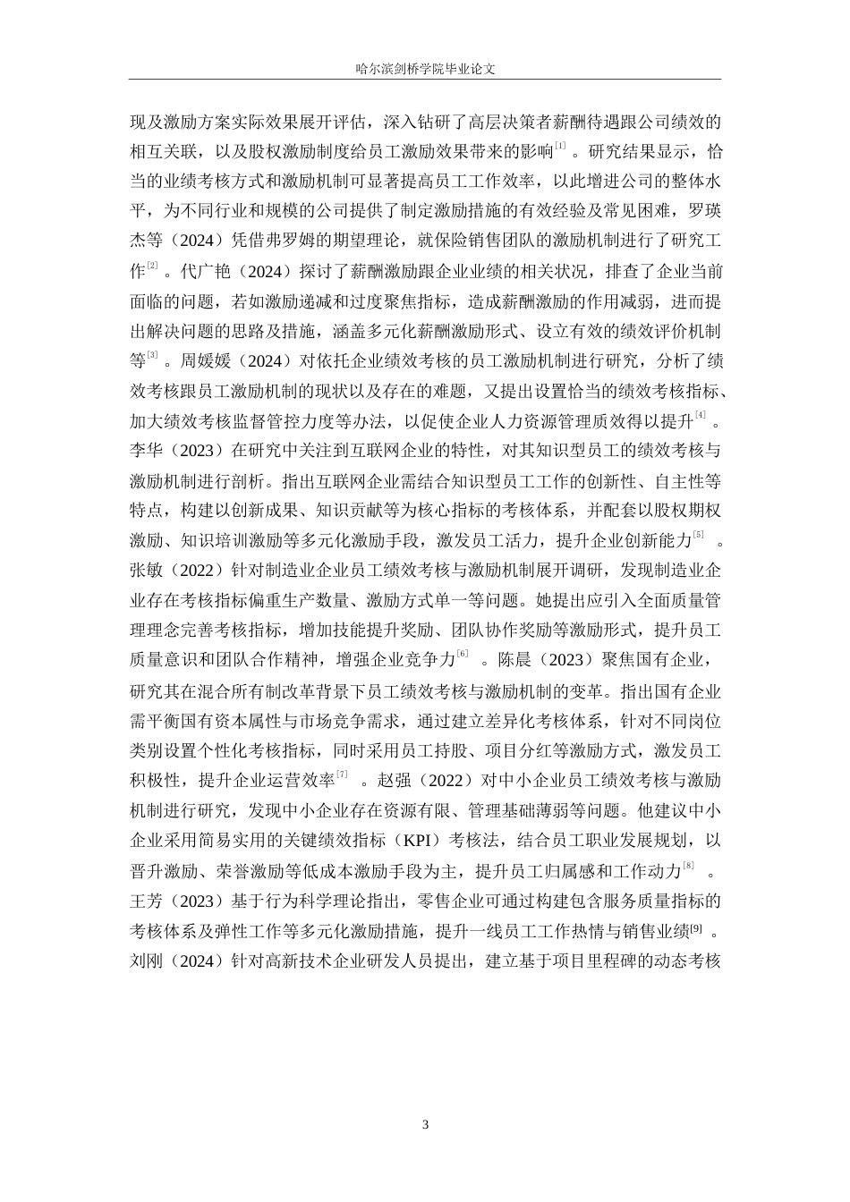 25年WP汽车服务工程-奇瑞捷途4S店销售顾问激励机制与销售业绩的关系研究-2.270-19734.docx_第8页