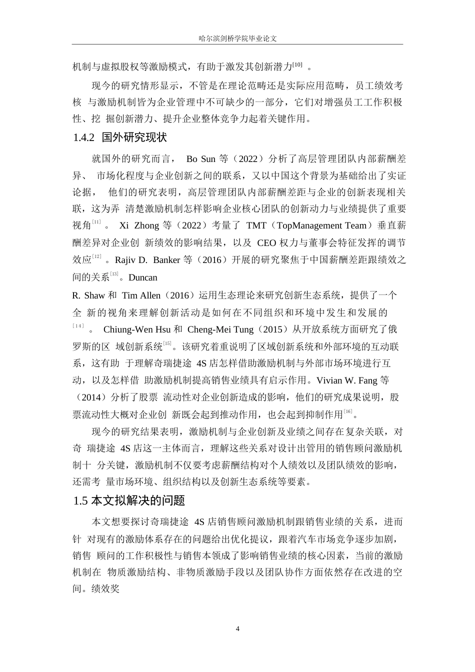 25年WP汽车服务工程-奇瑞捷途4S店销售顾问激励机制与销售业绩的关系研究-2.270-19734.docx_第9页