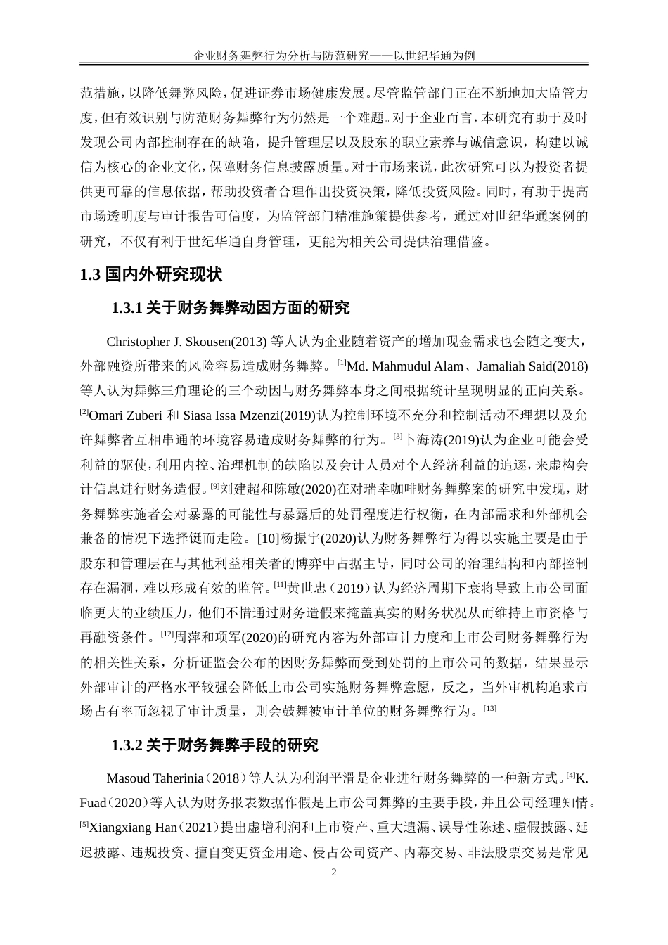 25年WP会计学-企业财务舞弊行为分析与防范研究——以世纪华通为例13.270-13463.doc_第6页