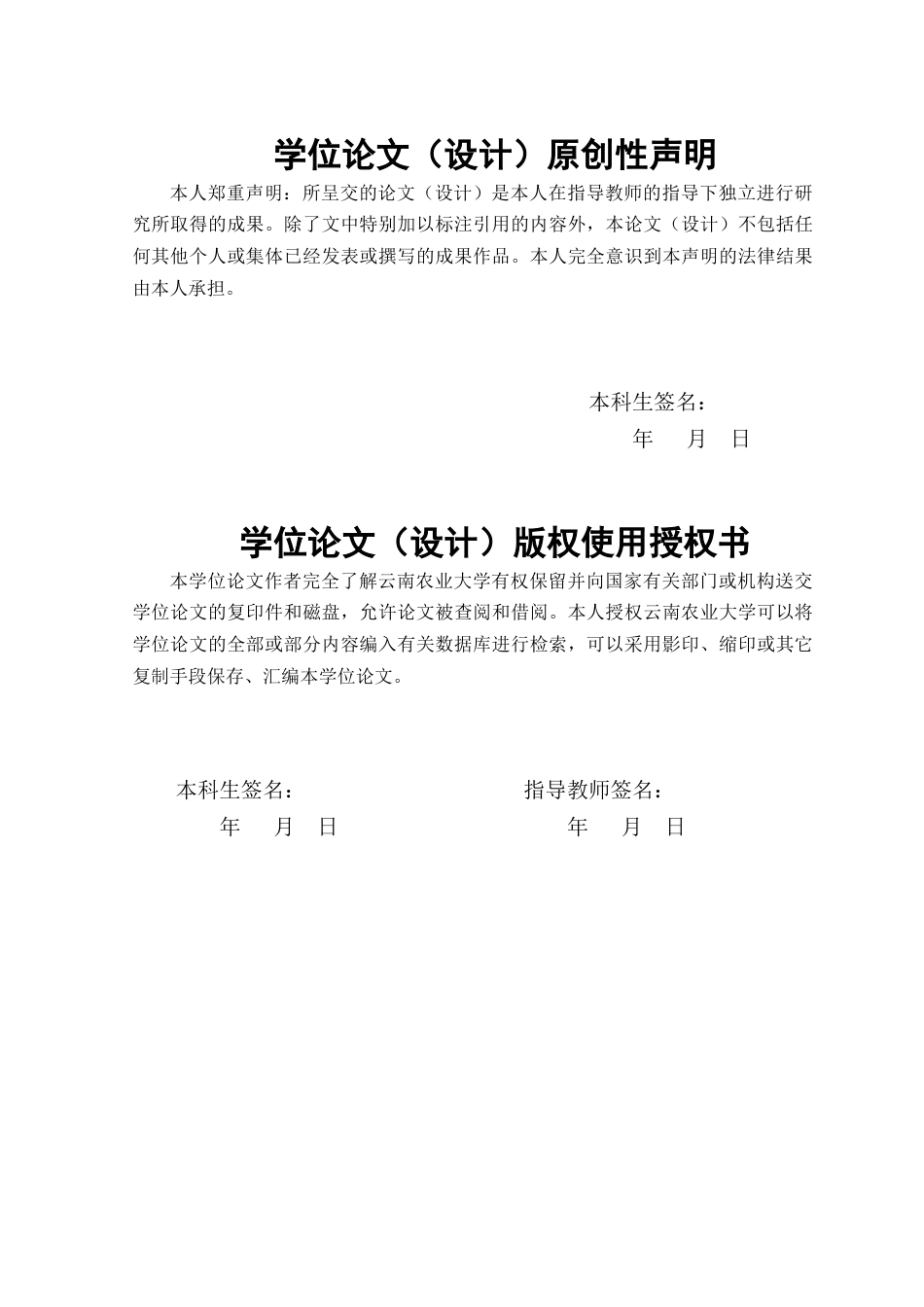 25年原文 酸木瓜果糕配方的研究-查重23.17%-9026字.docx_第3页