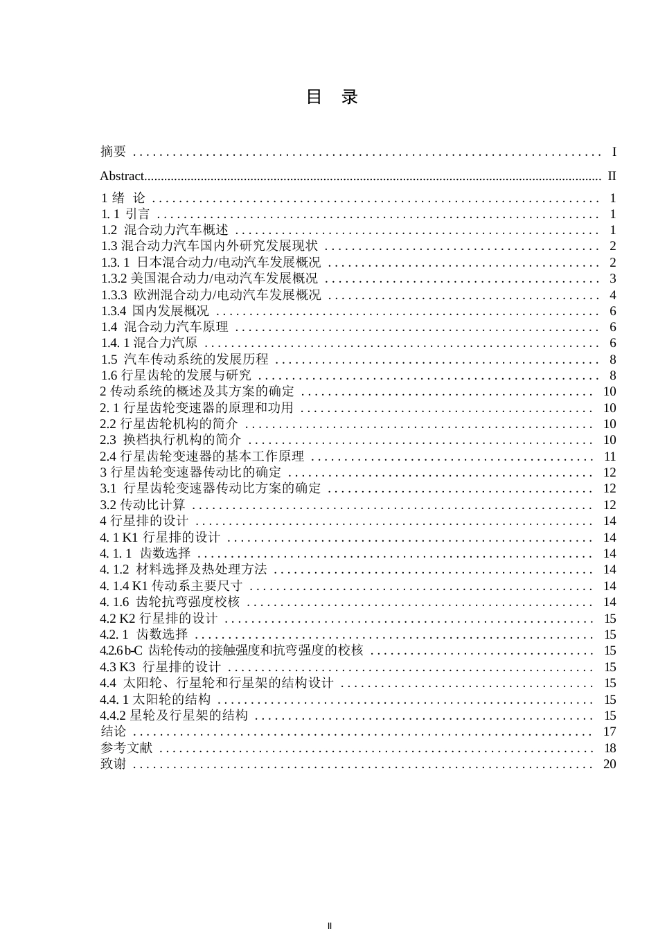 25年WP汽车服务工程-油电混合动力汽车行星齿轮箱设计-7.290-11539.docx_第3页