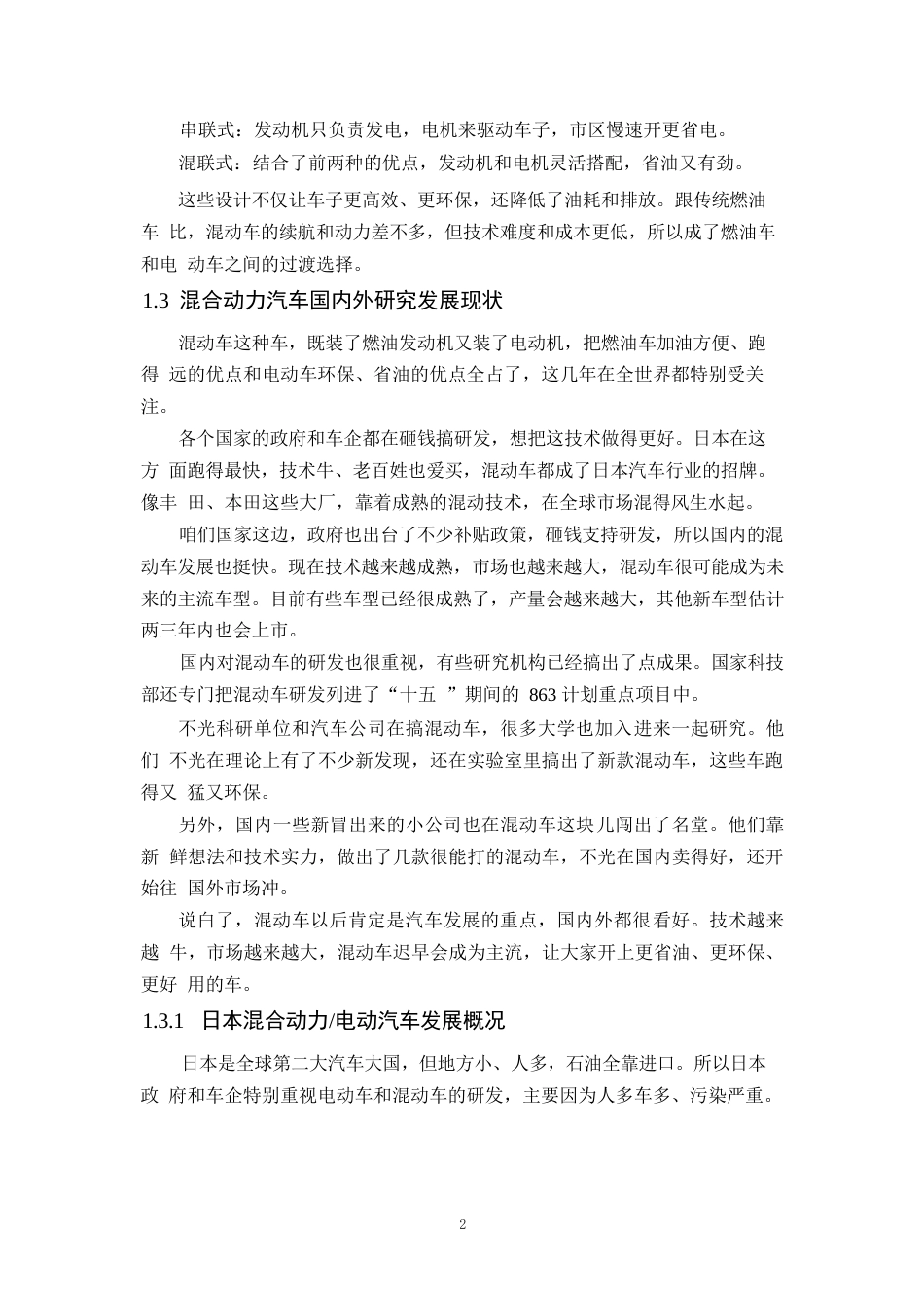 25年WP汽车服务工程-油电混合动力汽车行星齿轮箱设计-7.290-11539.docx_第5页