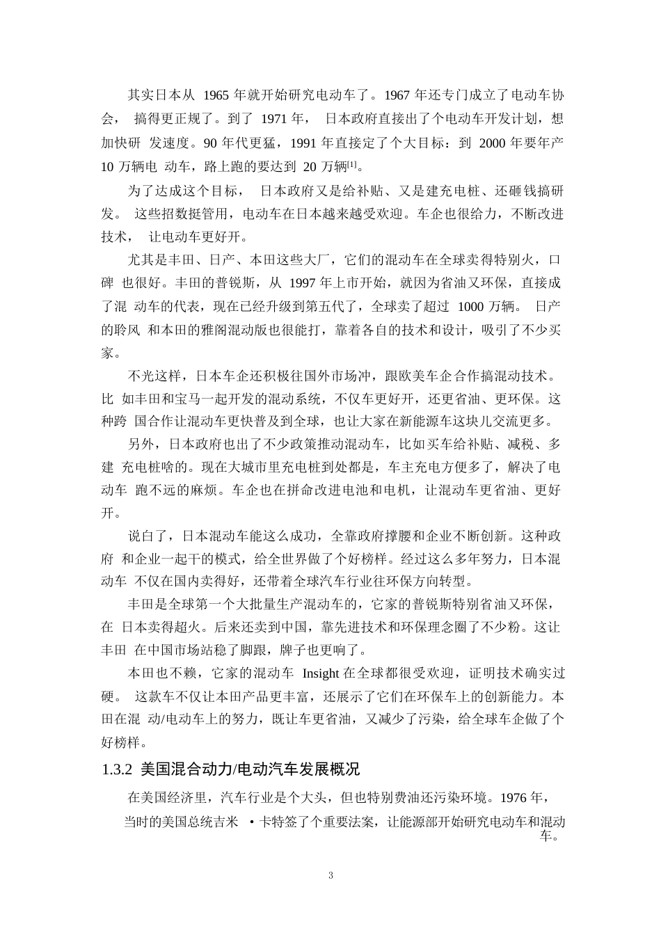 25年WP汽车服务工程-油电混合动力汽车行星齿轮箱设计-7.290-11539.docx_第6页