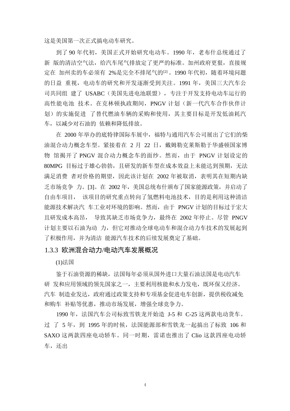 25年WP汽车服务工程-油电混合动力汽车行星齿轮箱设计-7.290-11539.docx_第7页